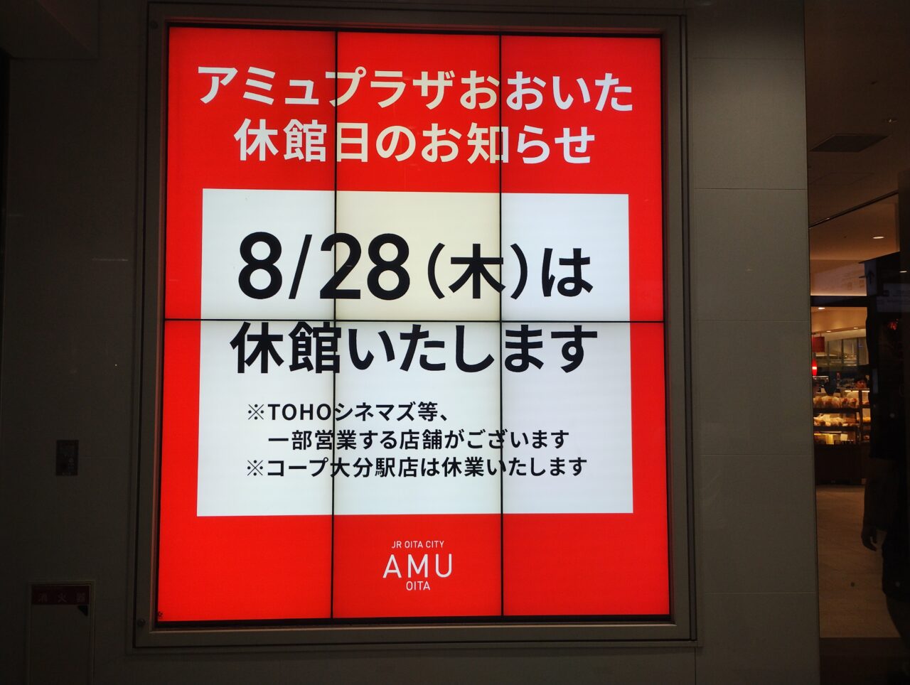 休館日