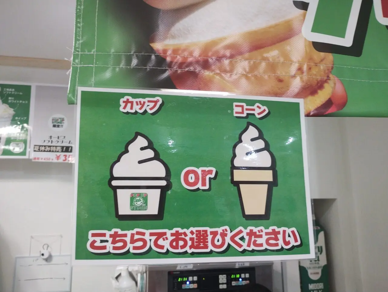 ソフトクリーム