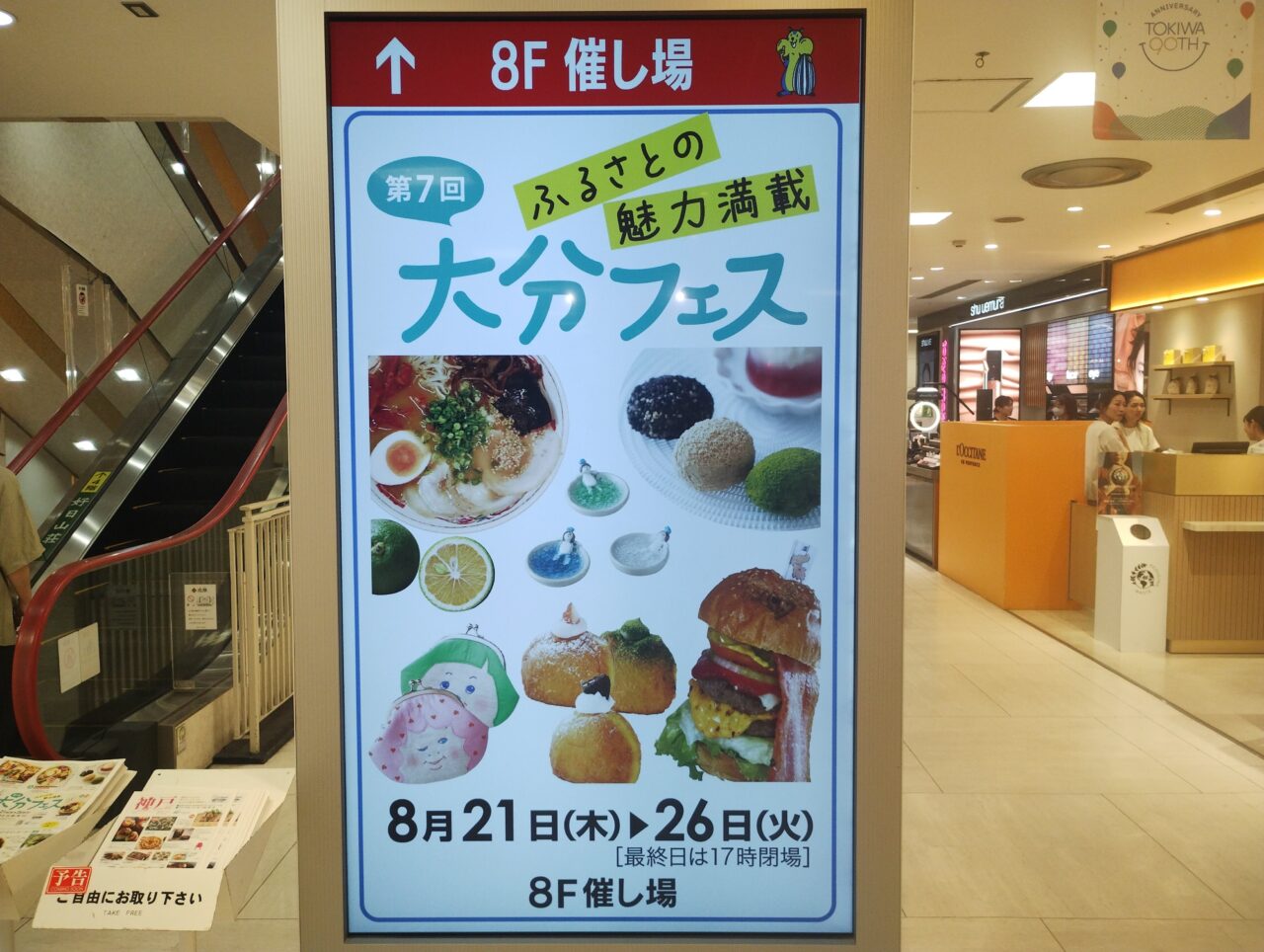 大分フェス