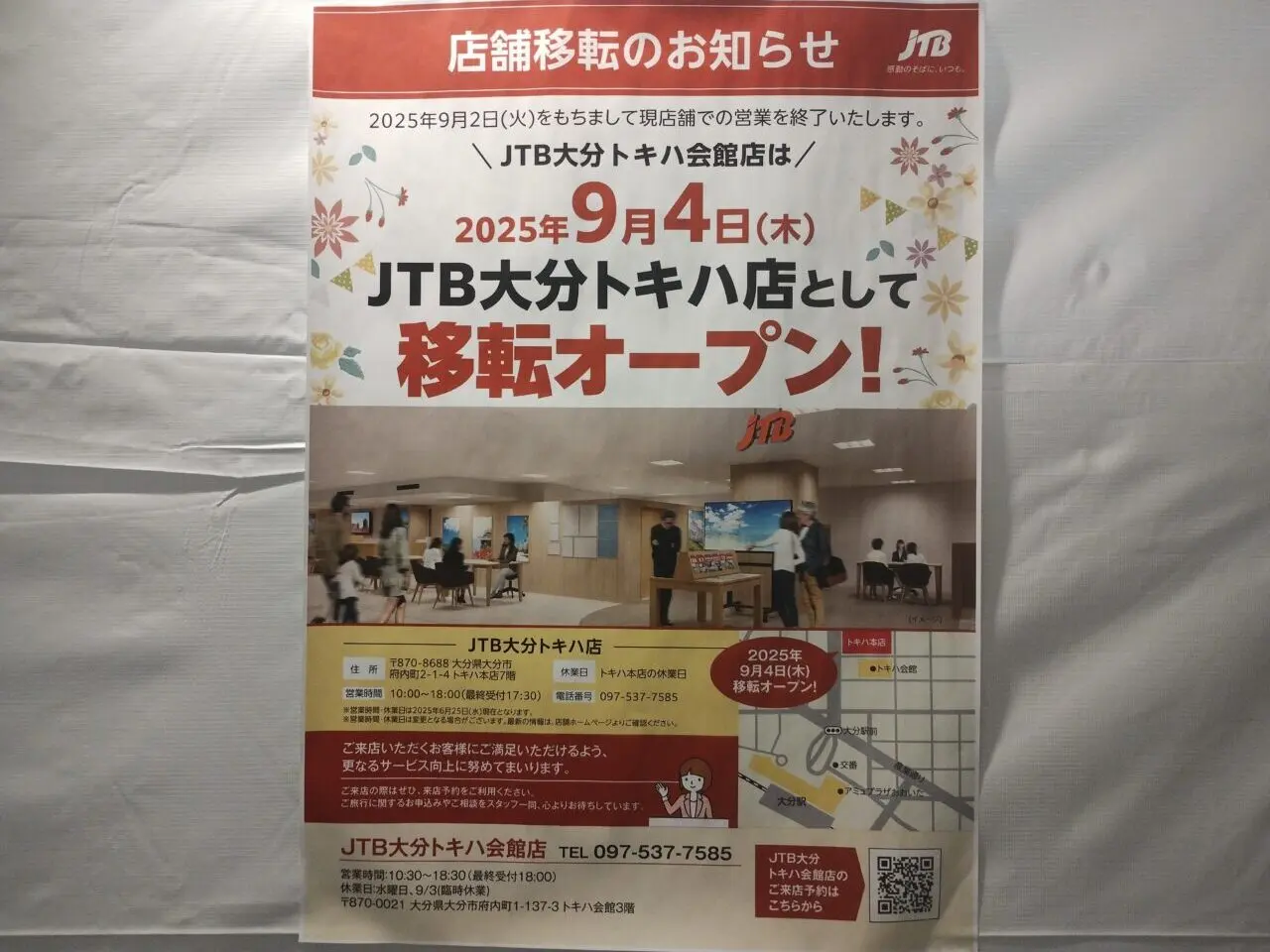 JTB大分トキハ店