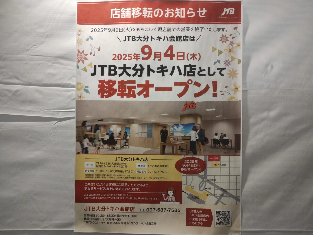 JTB大分トキハ店