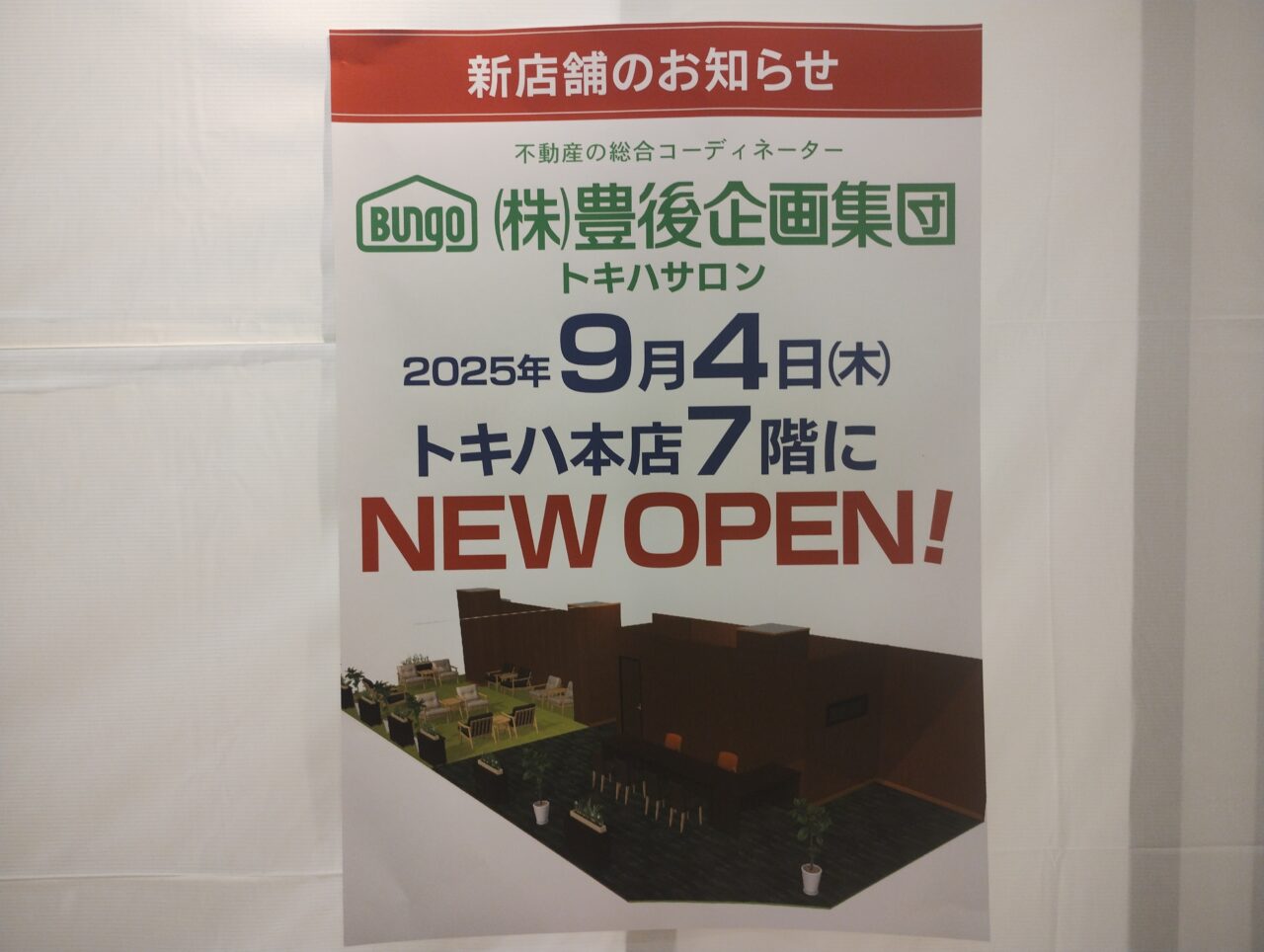 豊後企画集団