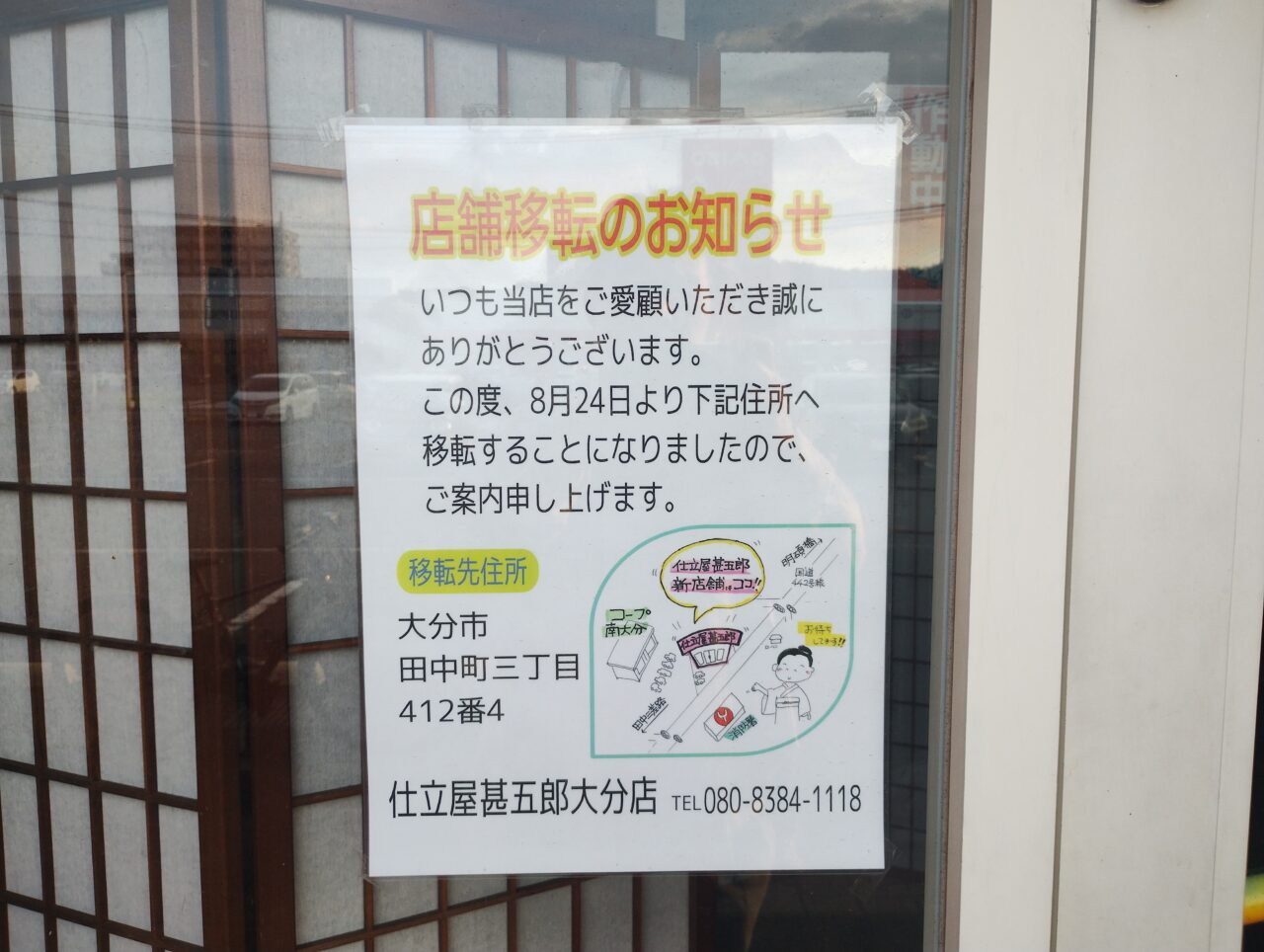 移転