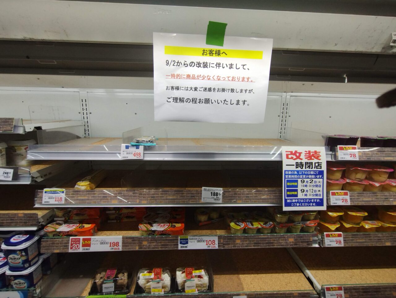 品薄状態