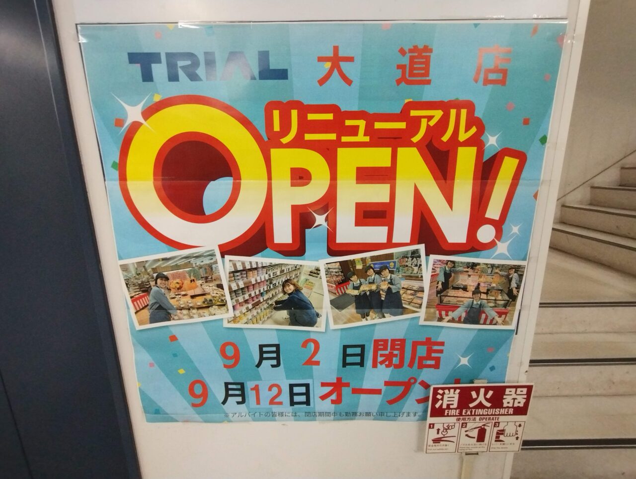 リニューアルオープン