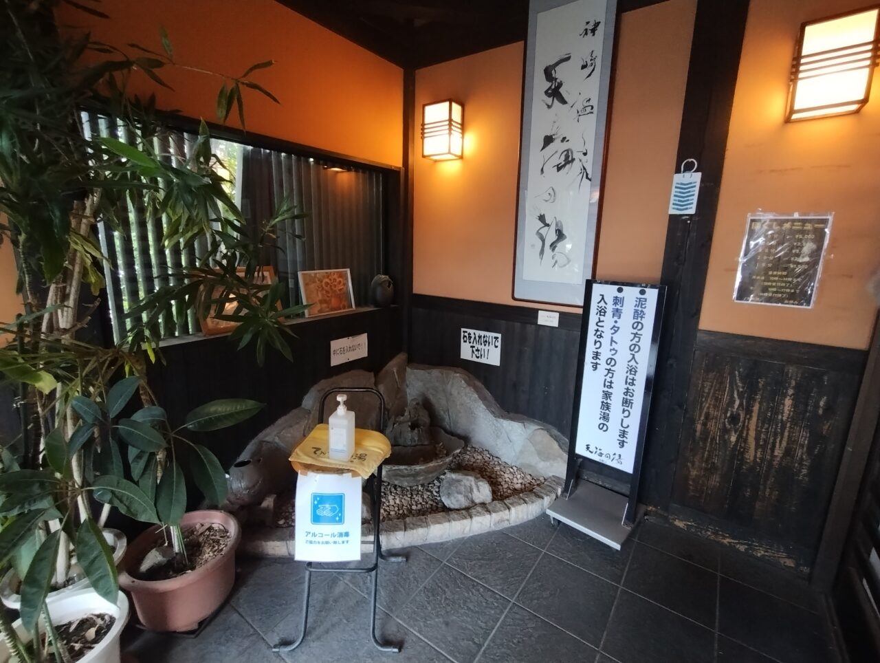 温泉入口