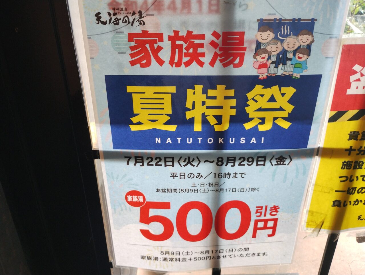 夏特祭