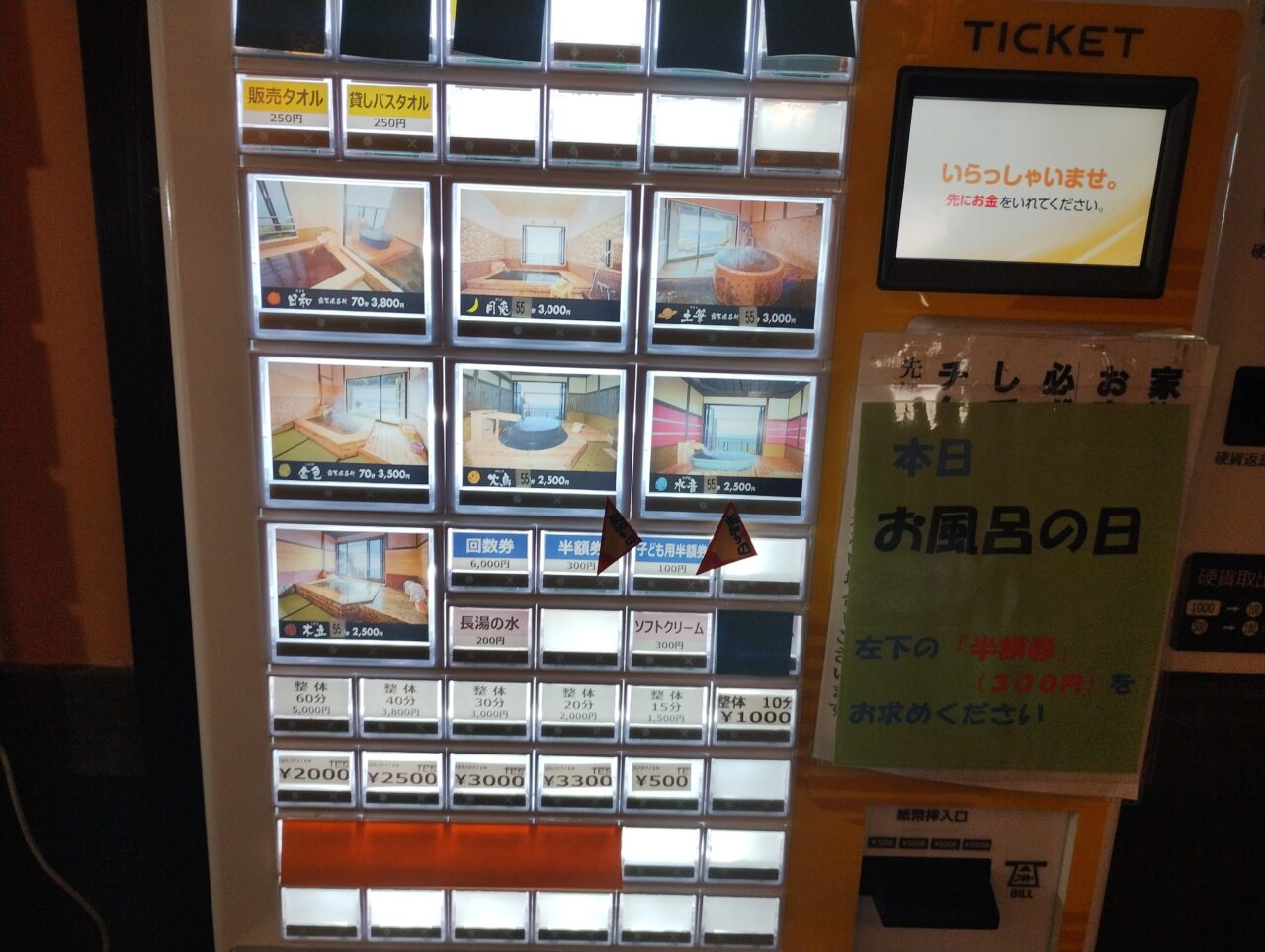 券売機
