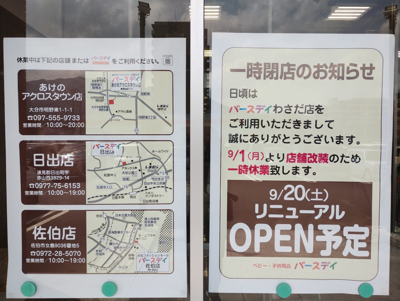 リニューアルオープン