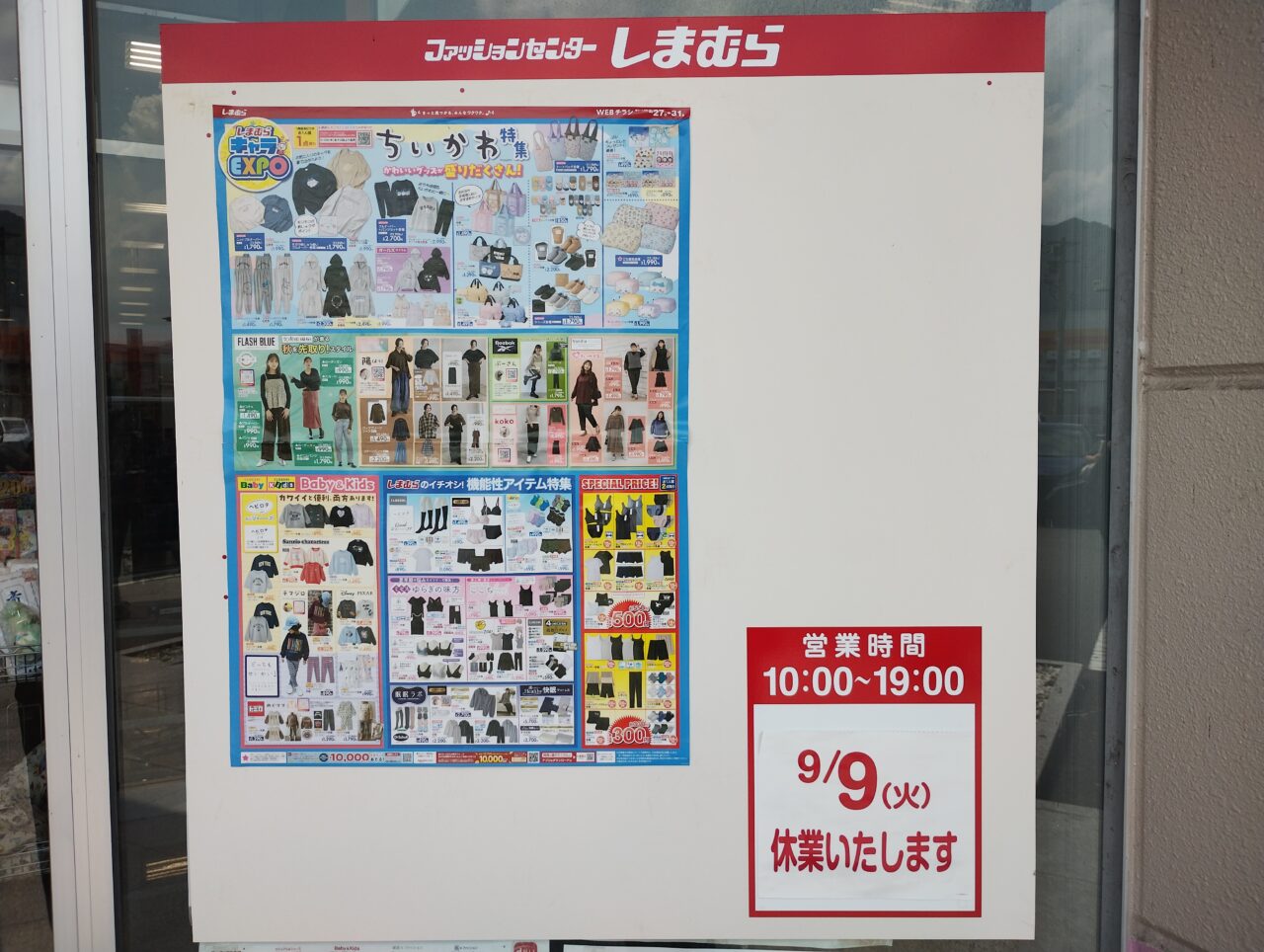 しまむら