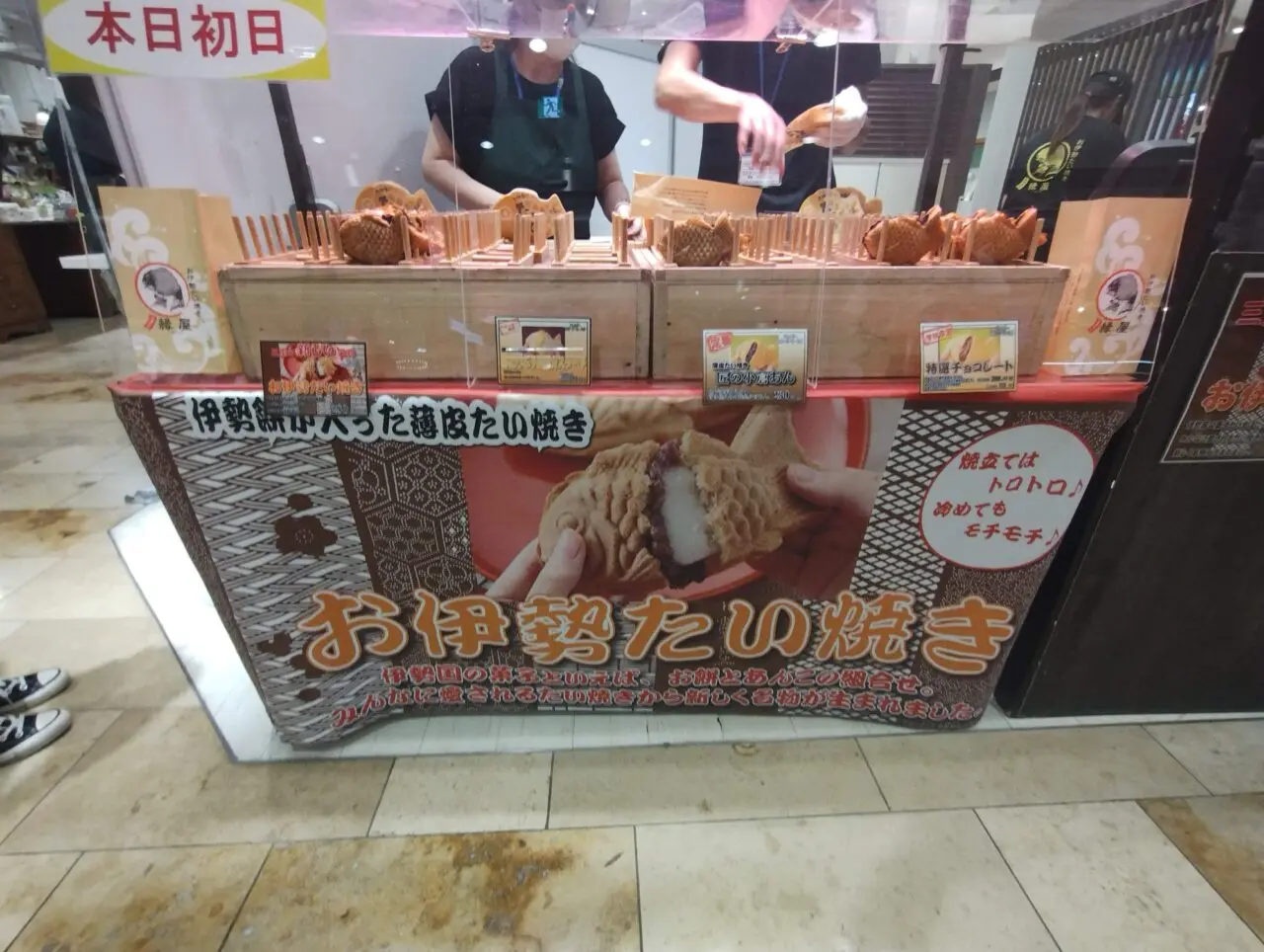 お伊勢たい焼き_3
