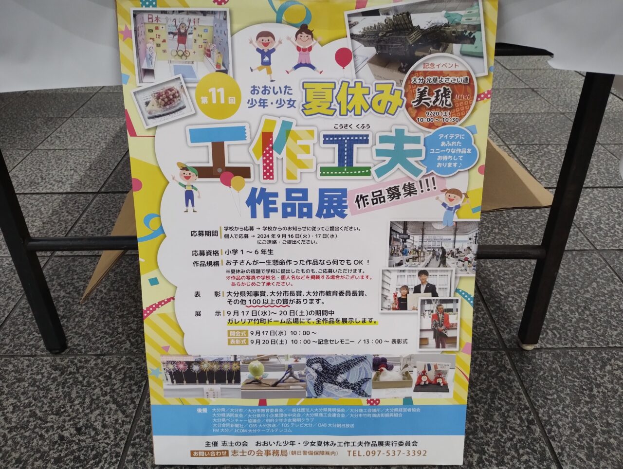 イベント詳細