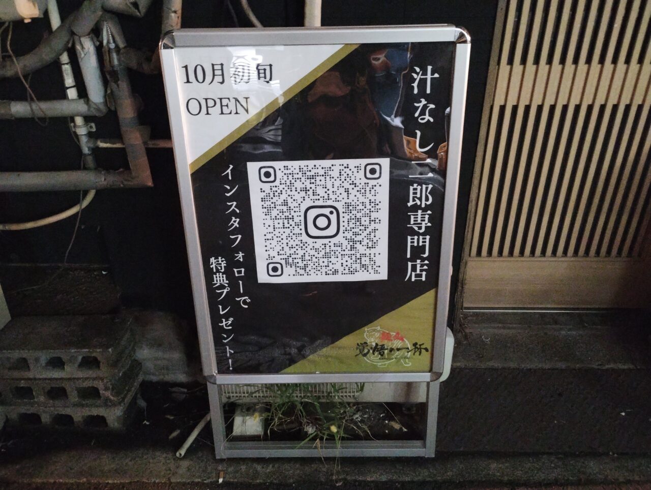 汁なし二郎