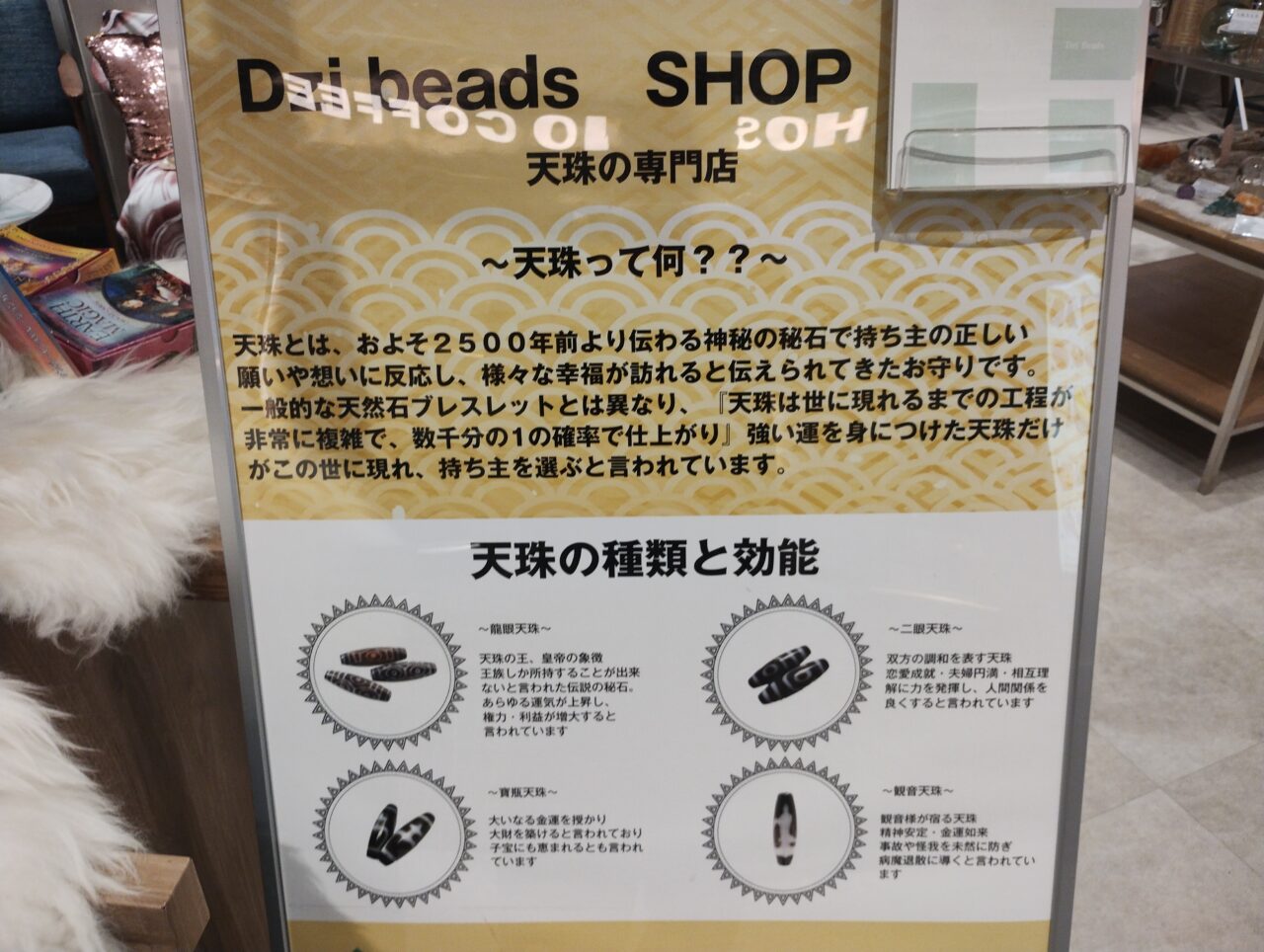 天珠について