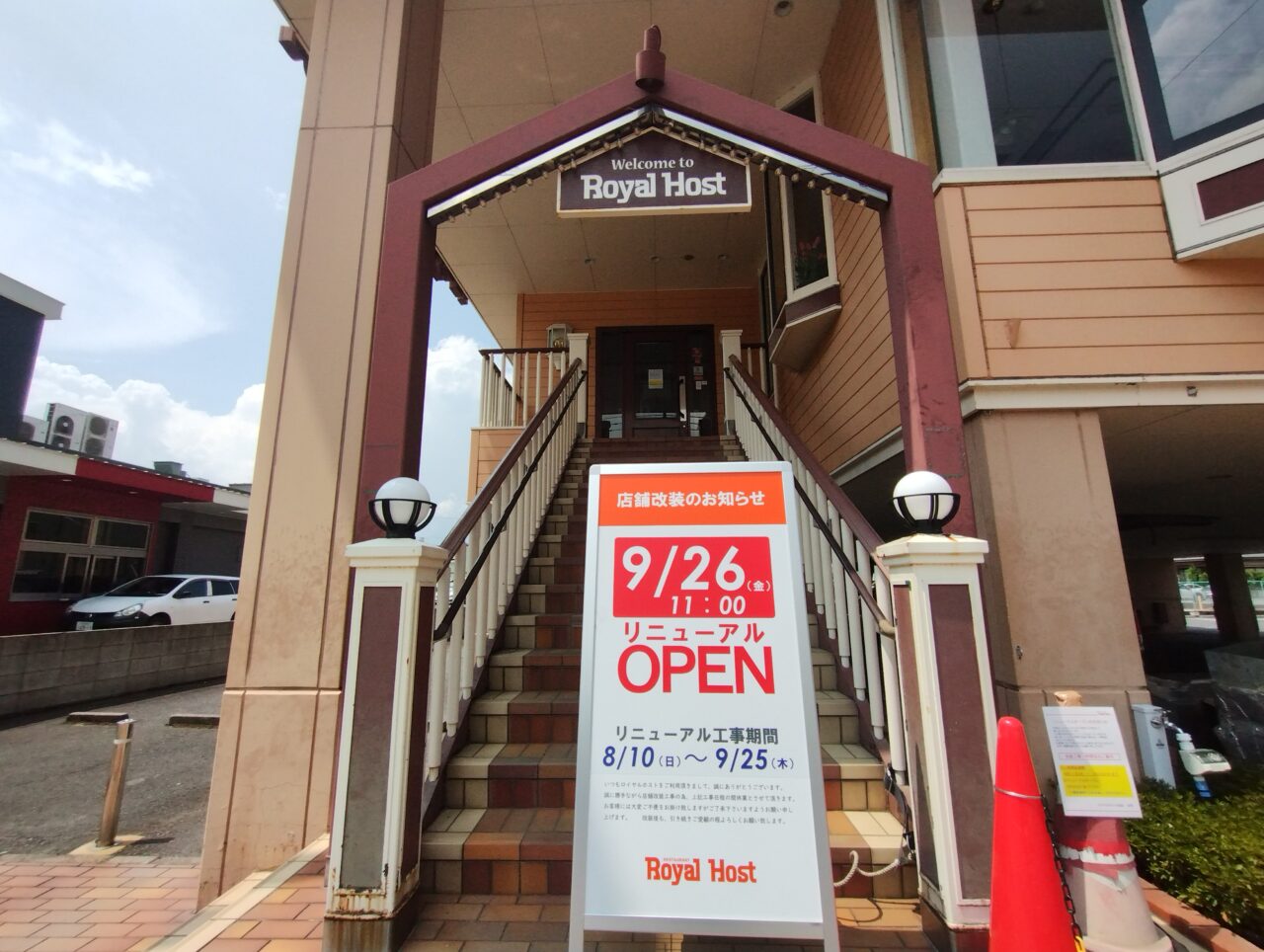 ロイヤルホスト大道店_3