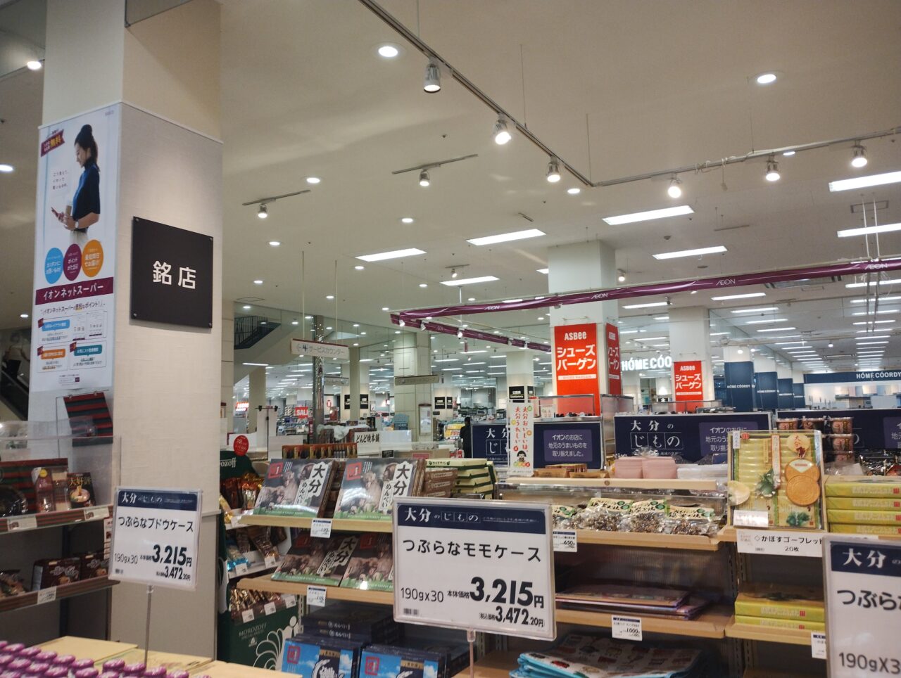 アスビー_銘品店