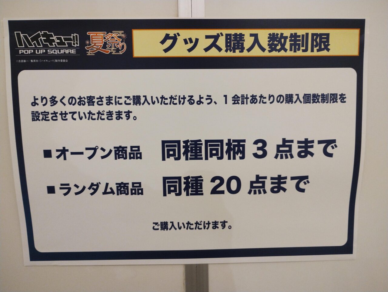 購入制限
