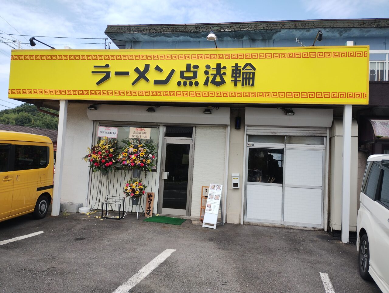 点法輪