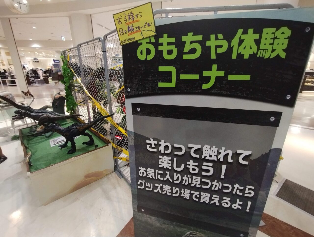 おもちゃ体験