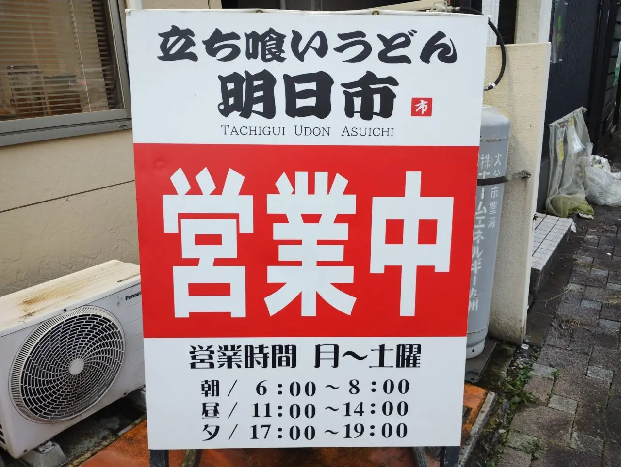 明日市