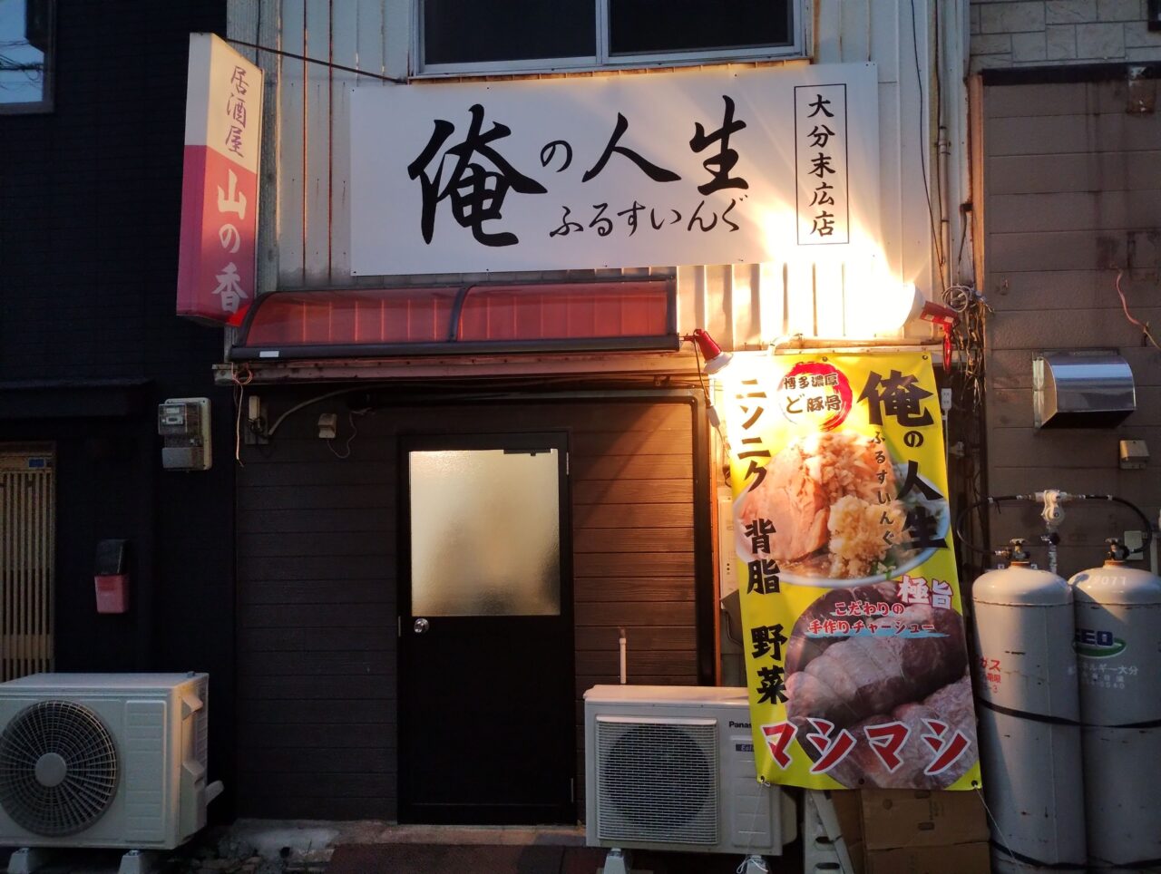俺の人生ふるすいんぐ
