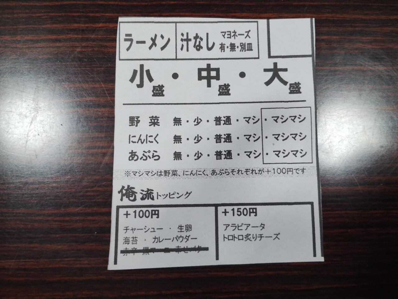 注文札