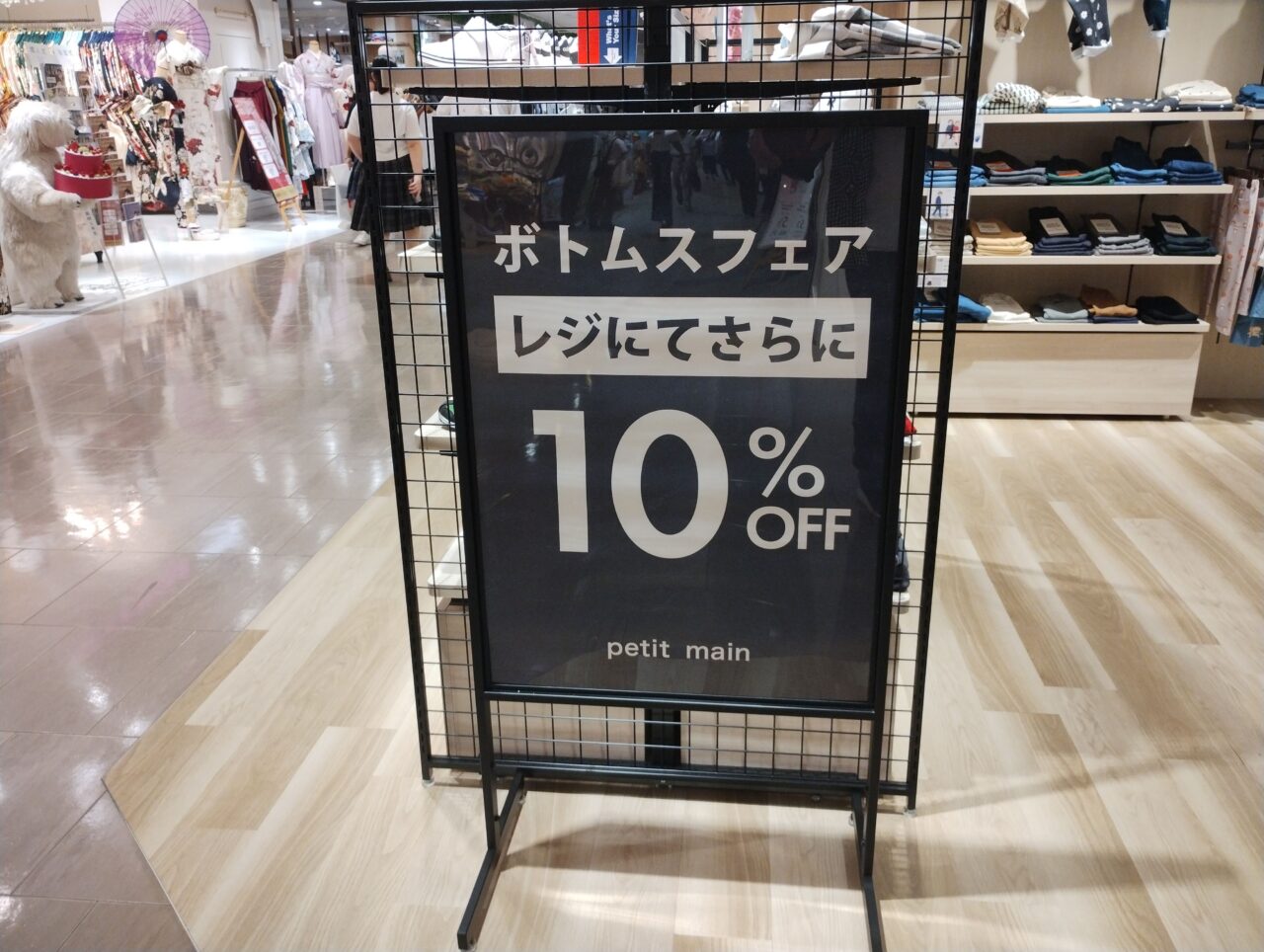 ボトムフェア