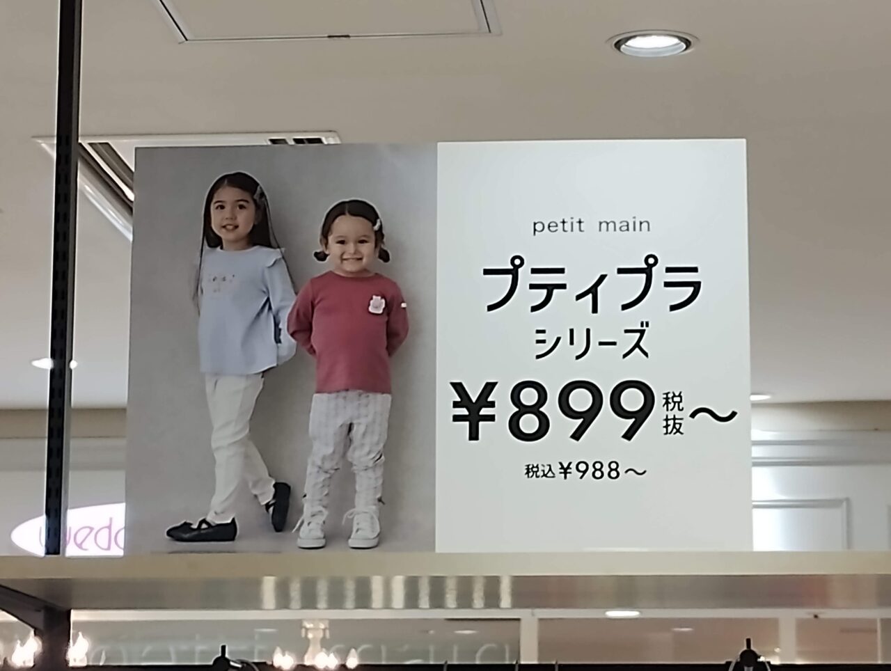 プティプラ