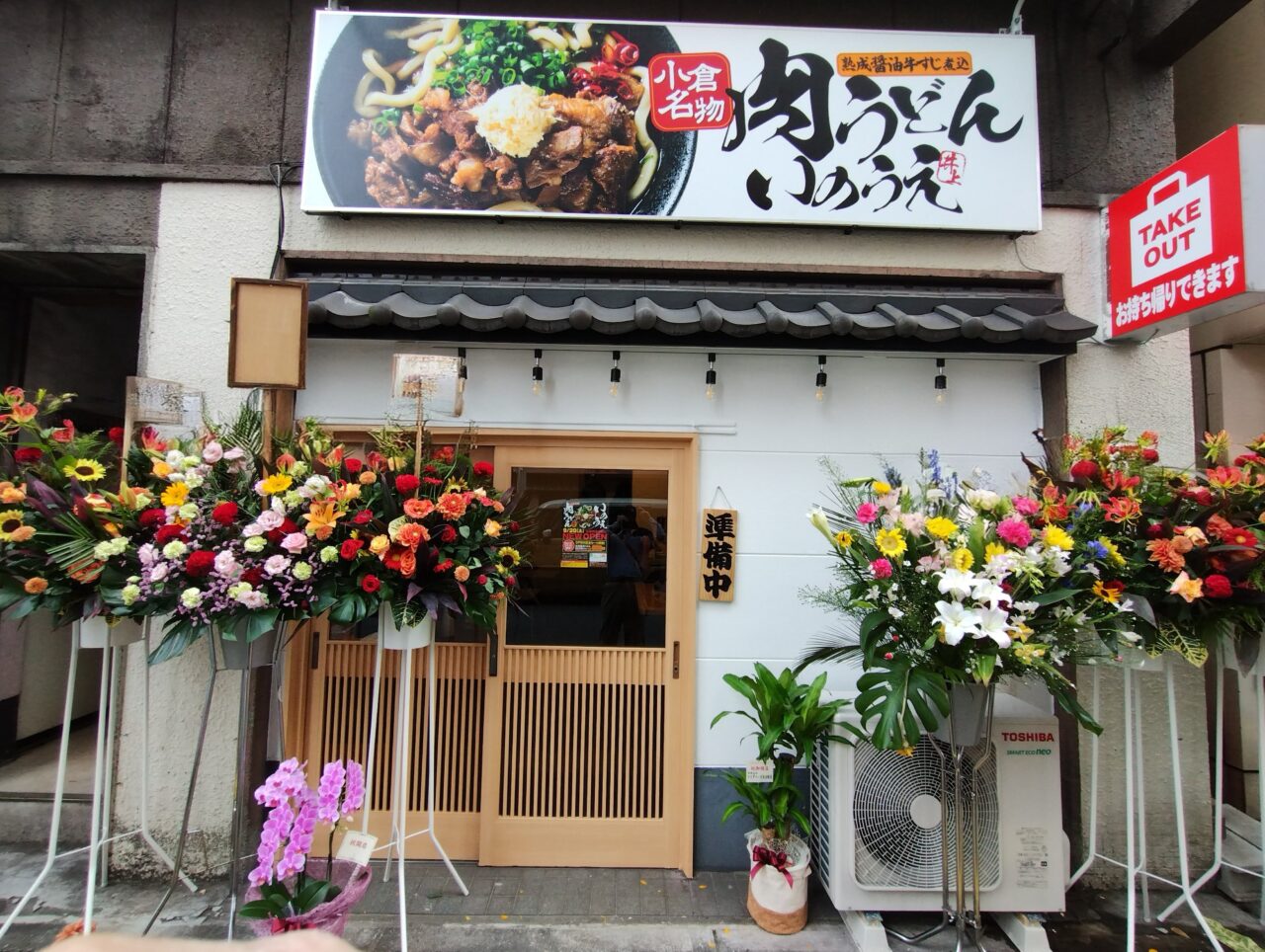 肉うどんいのうえ外観