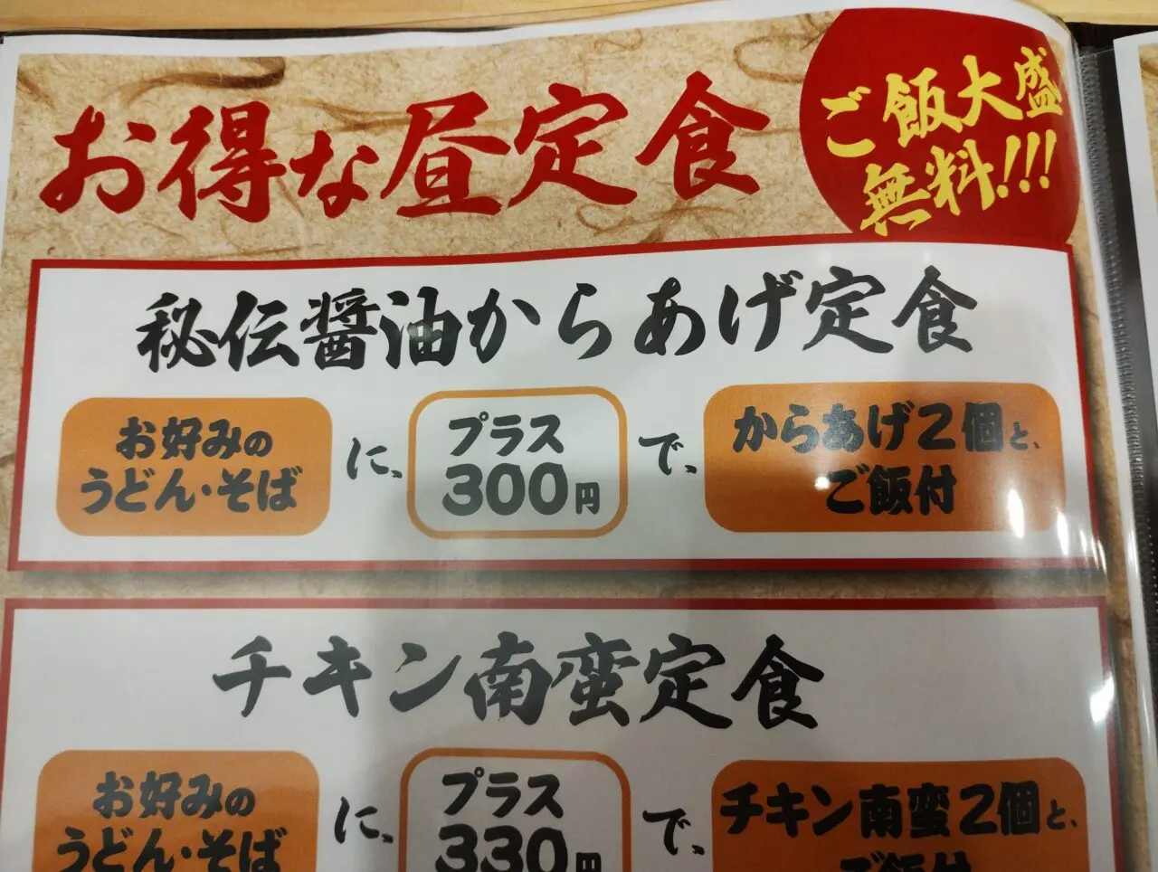 昼定食