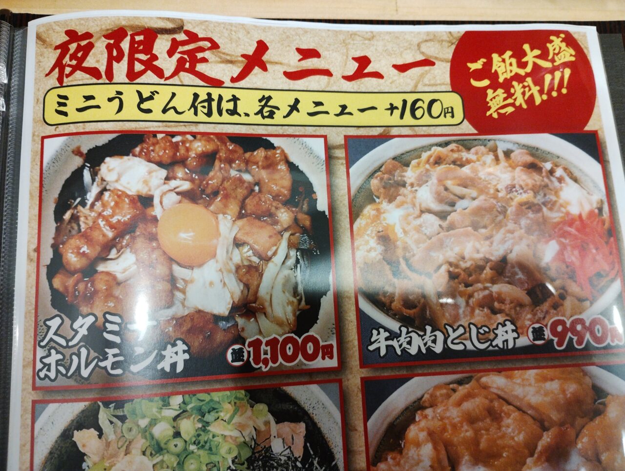 夜限定食