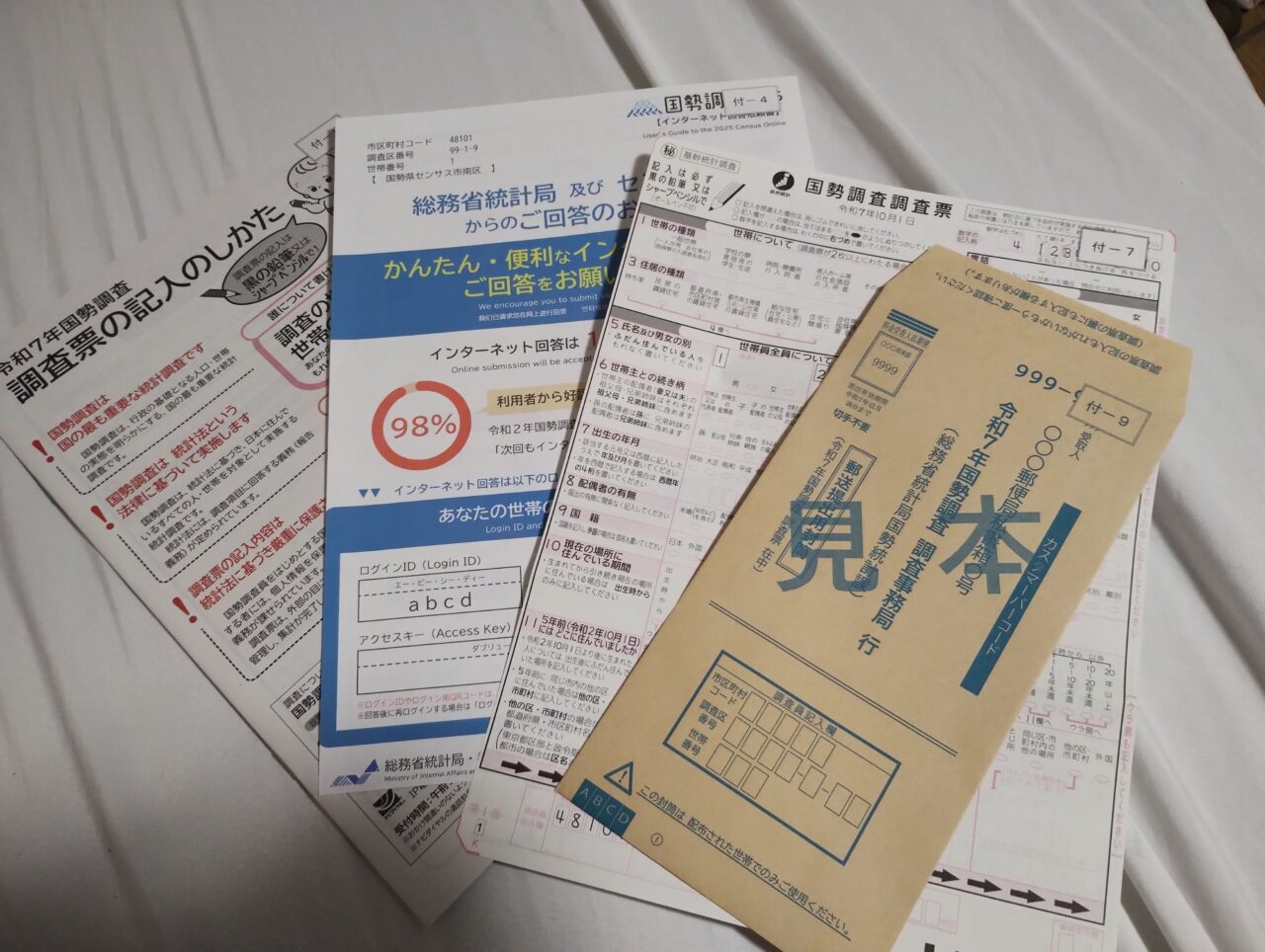 お渡し書類