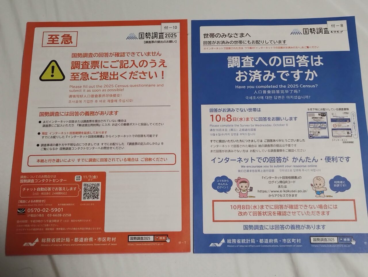 催促状