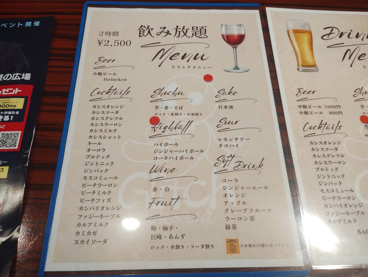 飲み放題