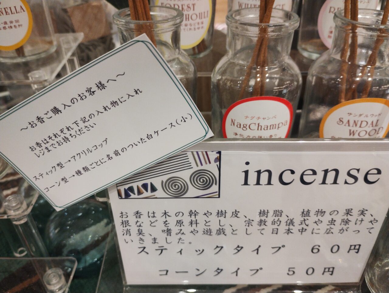 インセンス