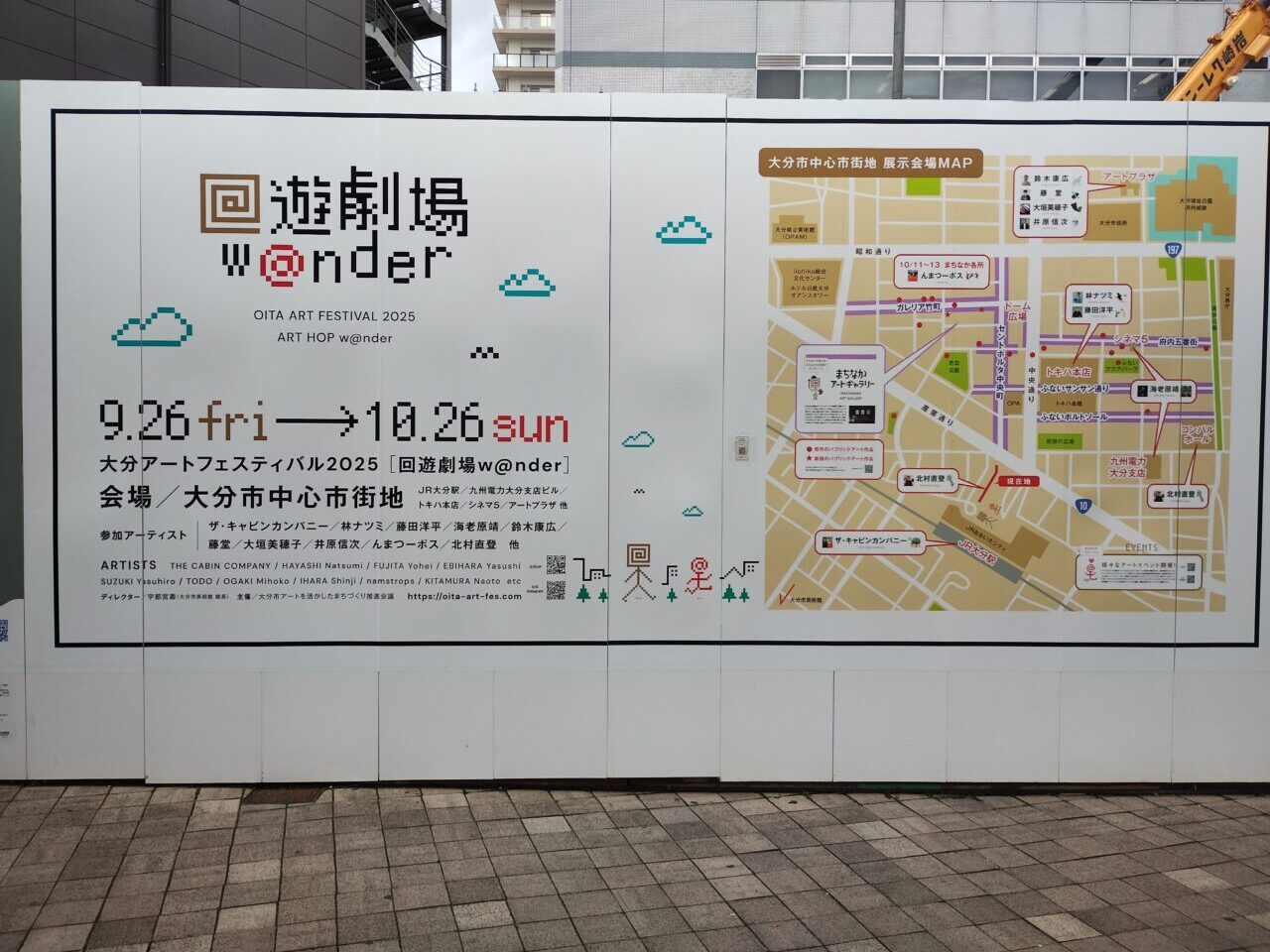 回遊劇場