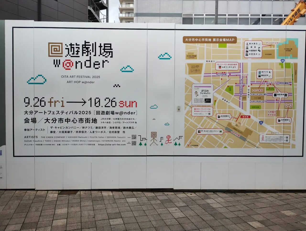 回遊劇場