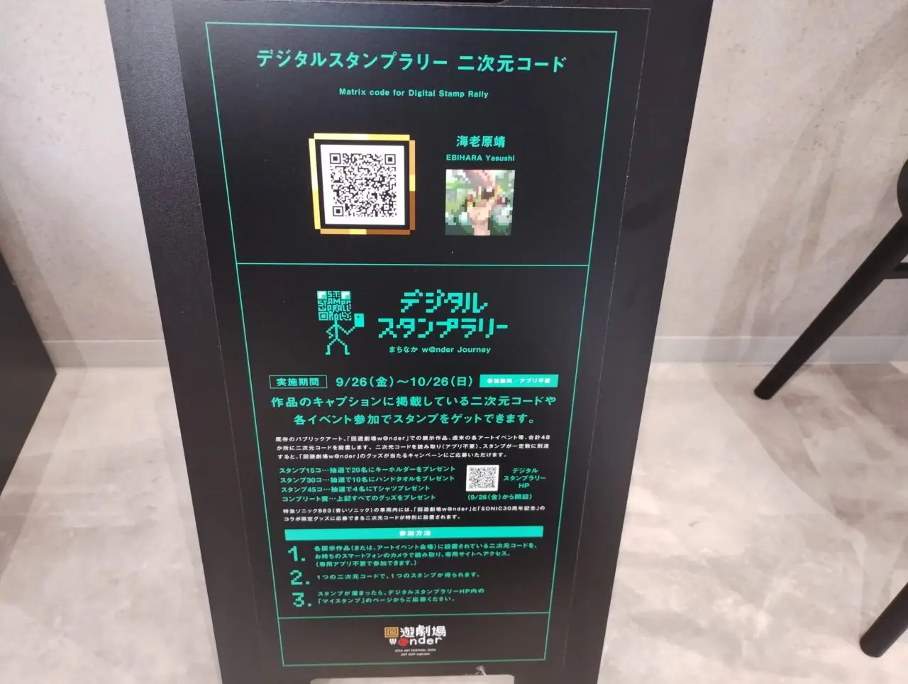デジタルスタンプラリー