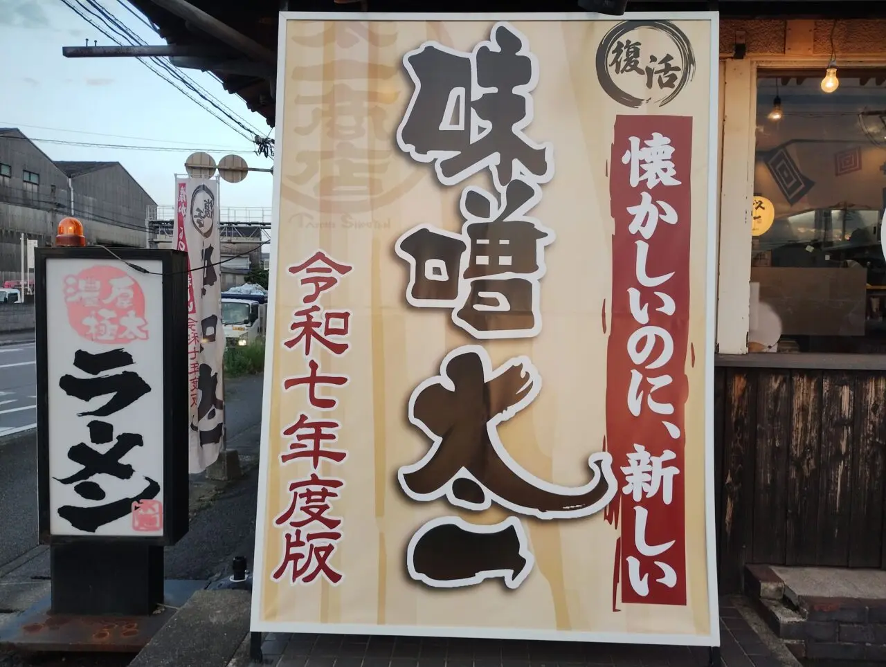 味噌太一
