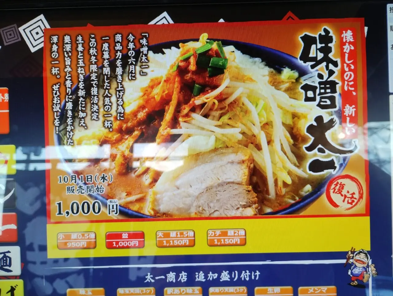 メニュー味噌太一