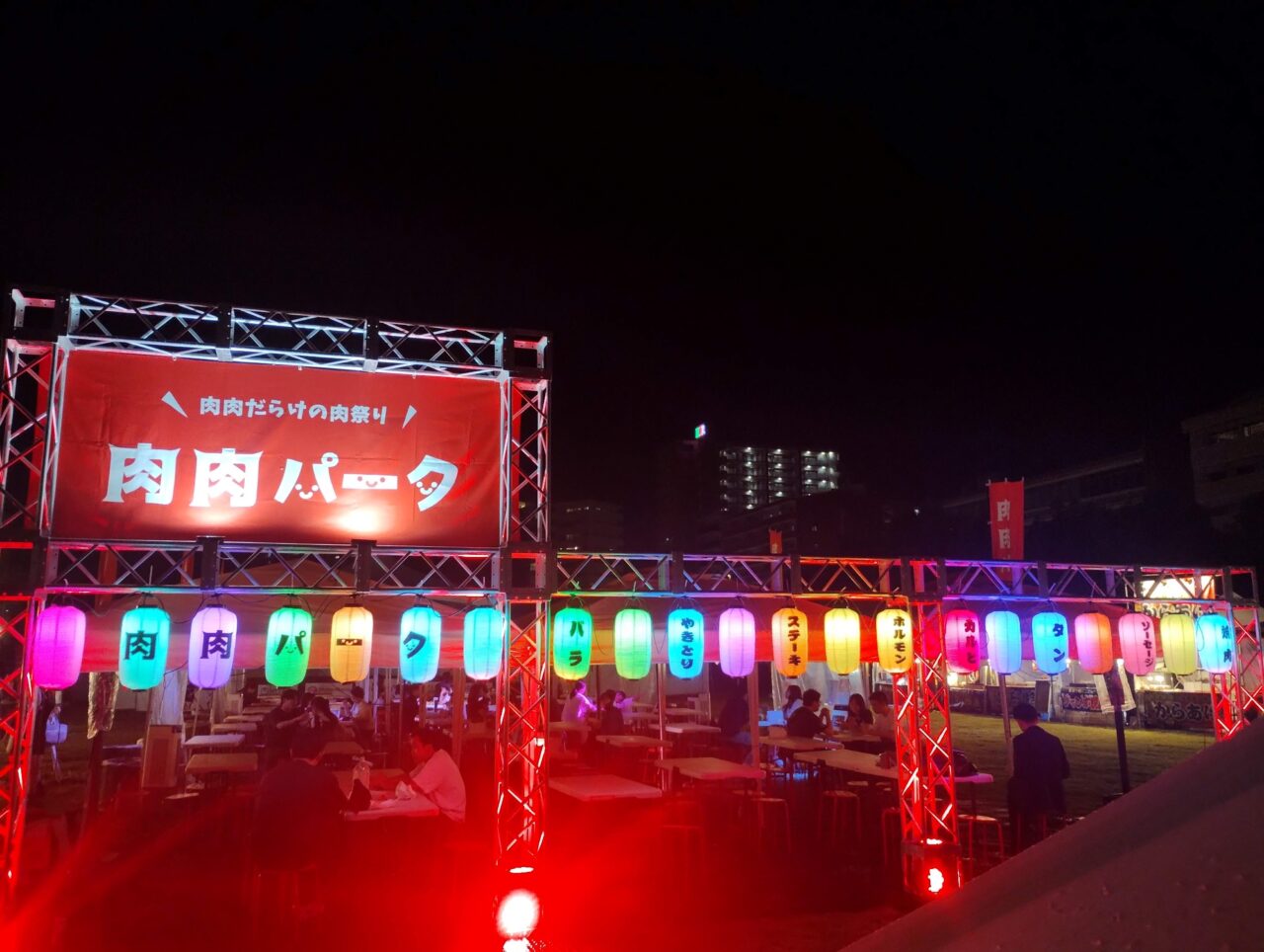 肉肉パーク(夜)