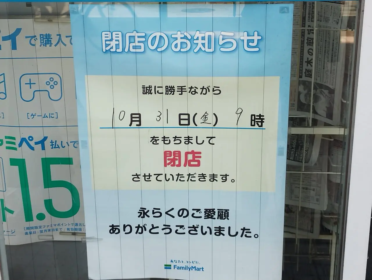 閉店