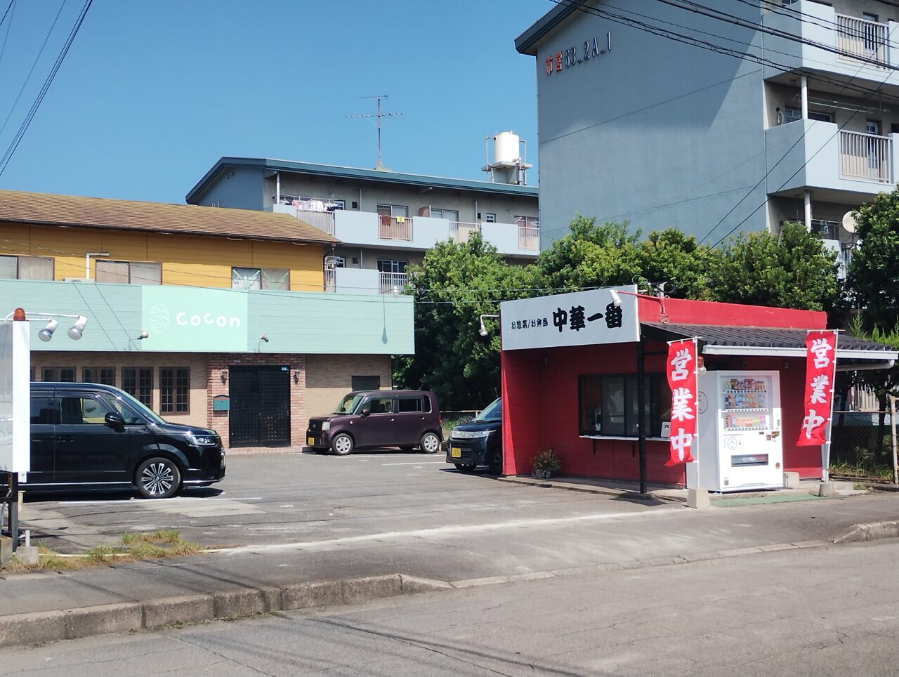 中華一番