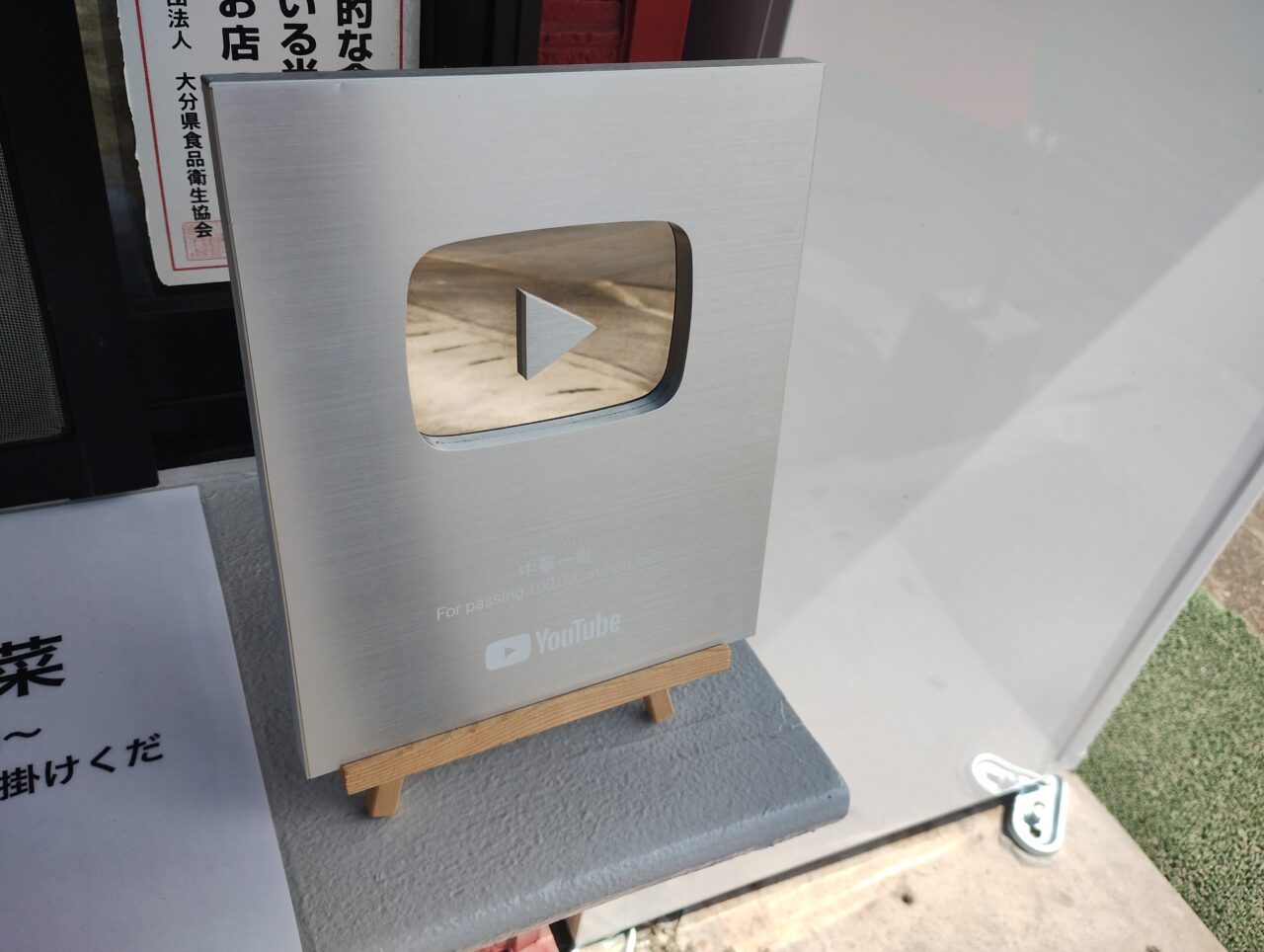 銀の盾