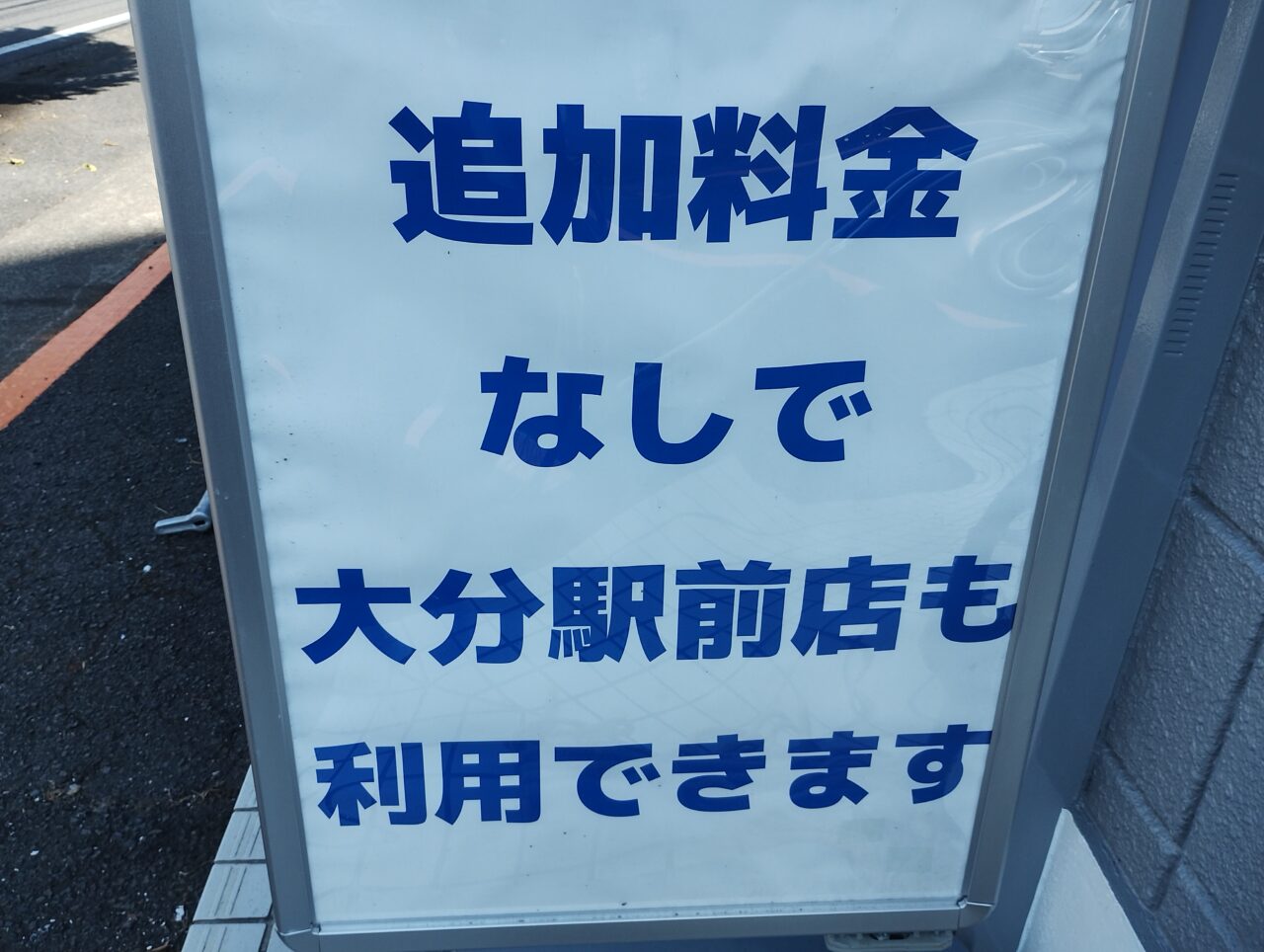 大分駅前店の紹介