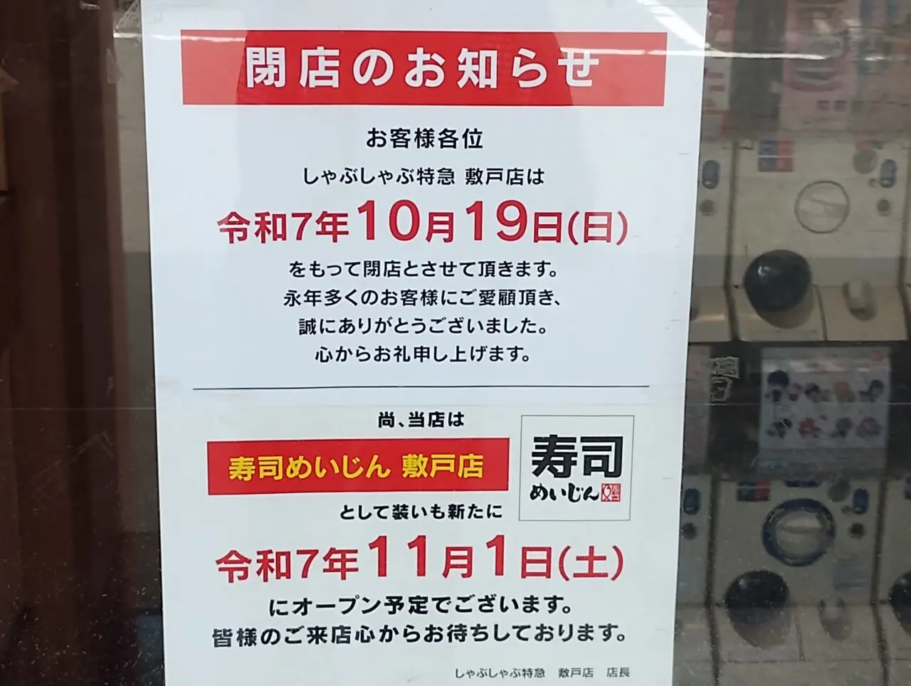 お知らせ