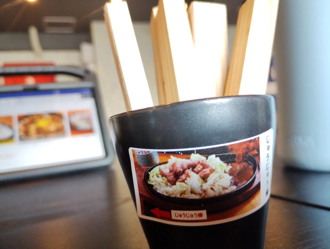 じゅうじゅう棒