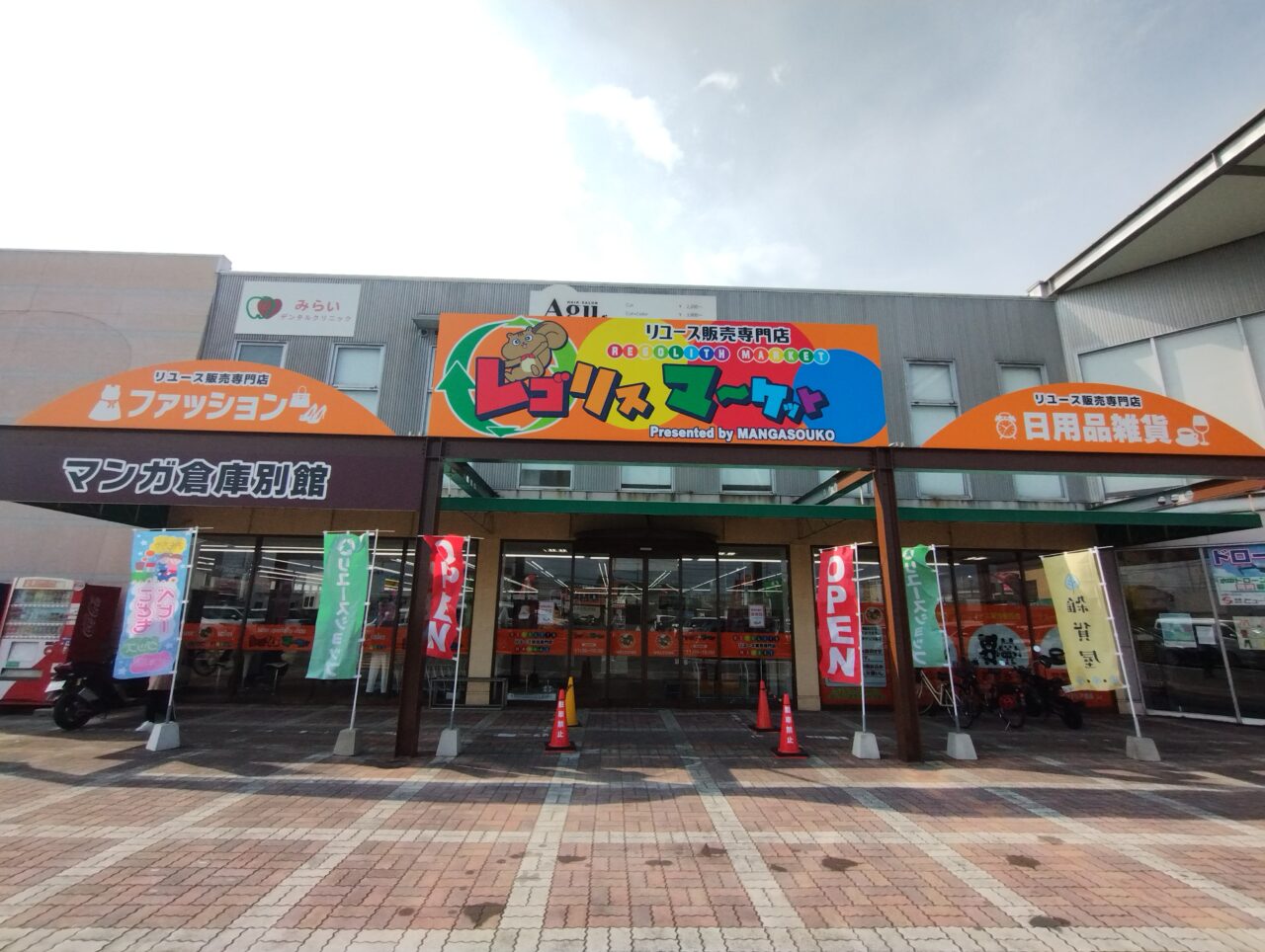 レゴリスマーケット