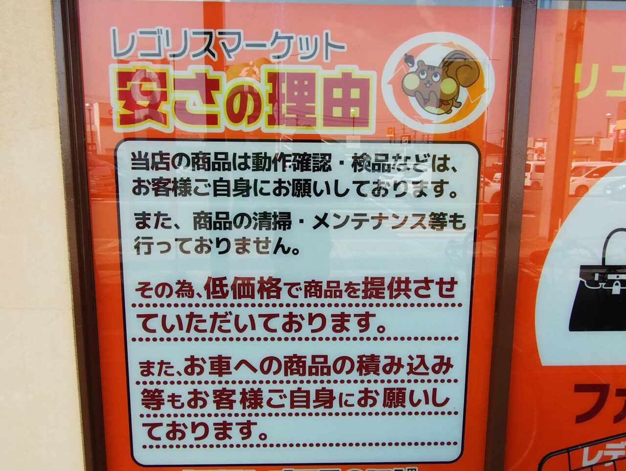 安さの理由