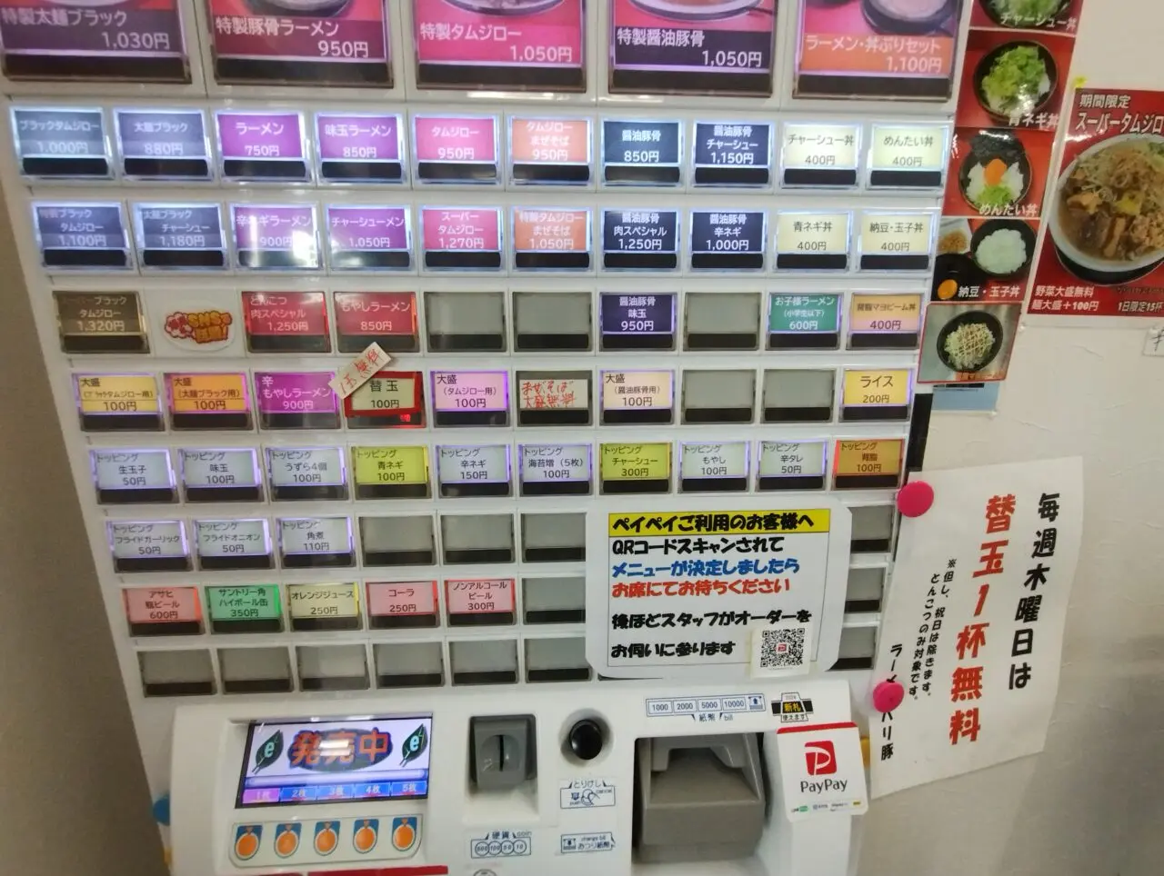券売機